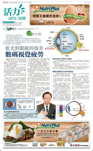 Optixanthin in Sin Chew Daily| Blue-ray & Dry eye by Dr Chang